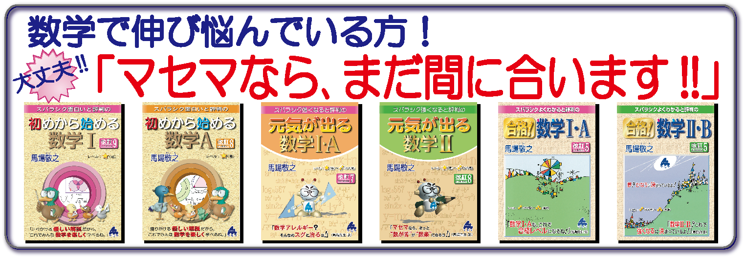 楽天市場 マセマ 初めから学べると評判の演習大学基礎数学確率統計キャンパスゼミ 高校数学から大学数学へ スムーズに実力ｕｐ マセマ 馬場敬之 価格比較 商品価格ナビ