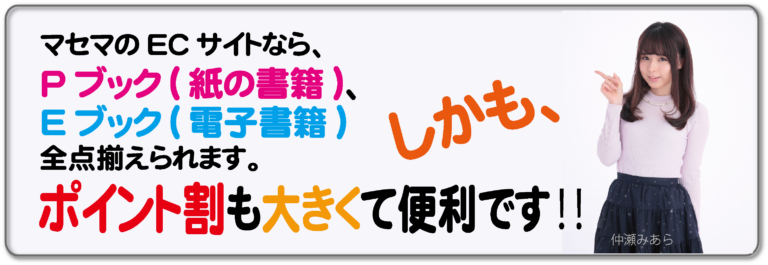 マセマのECサイトなら