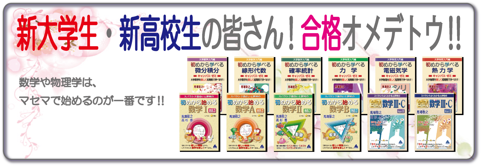 マセマ出版社