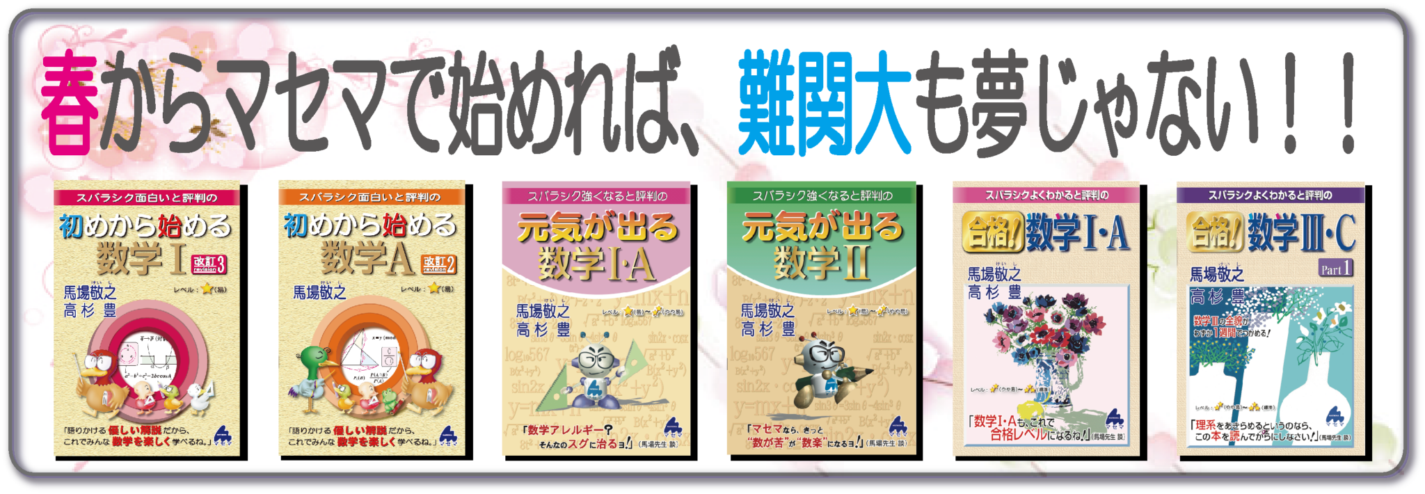 マセマ出版社