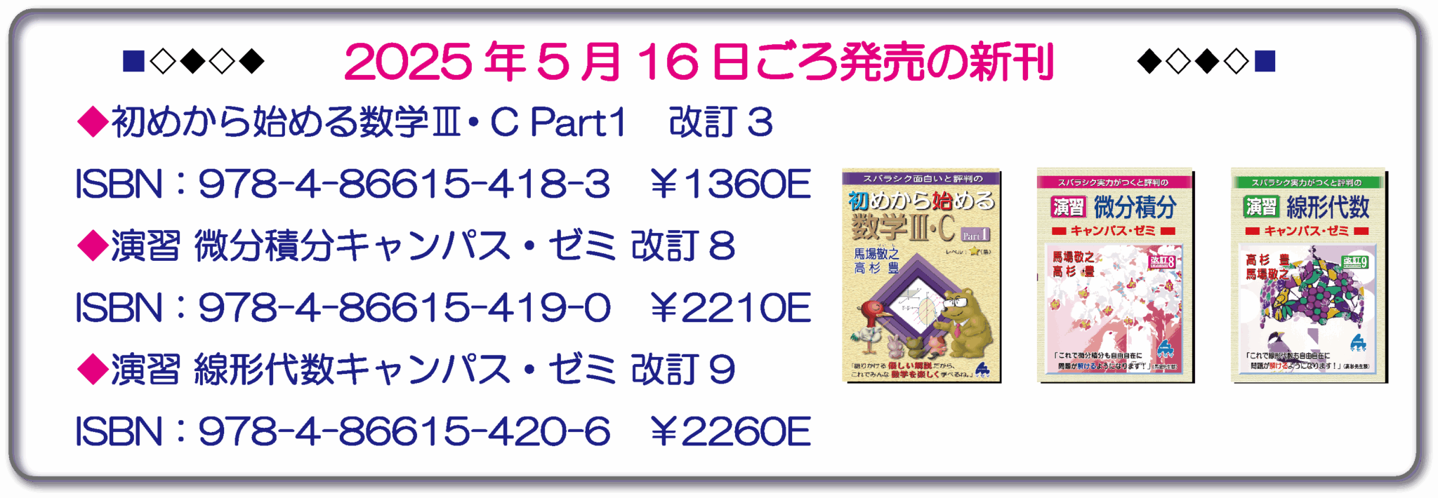 今月の新刊