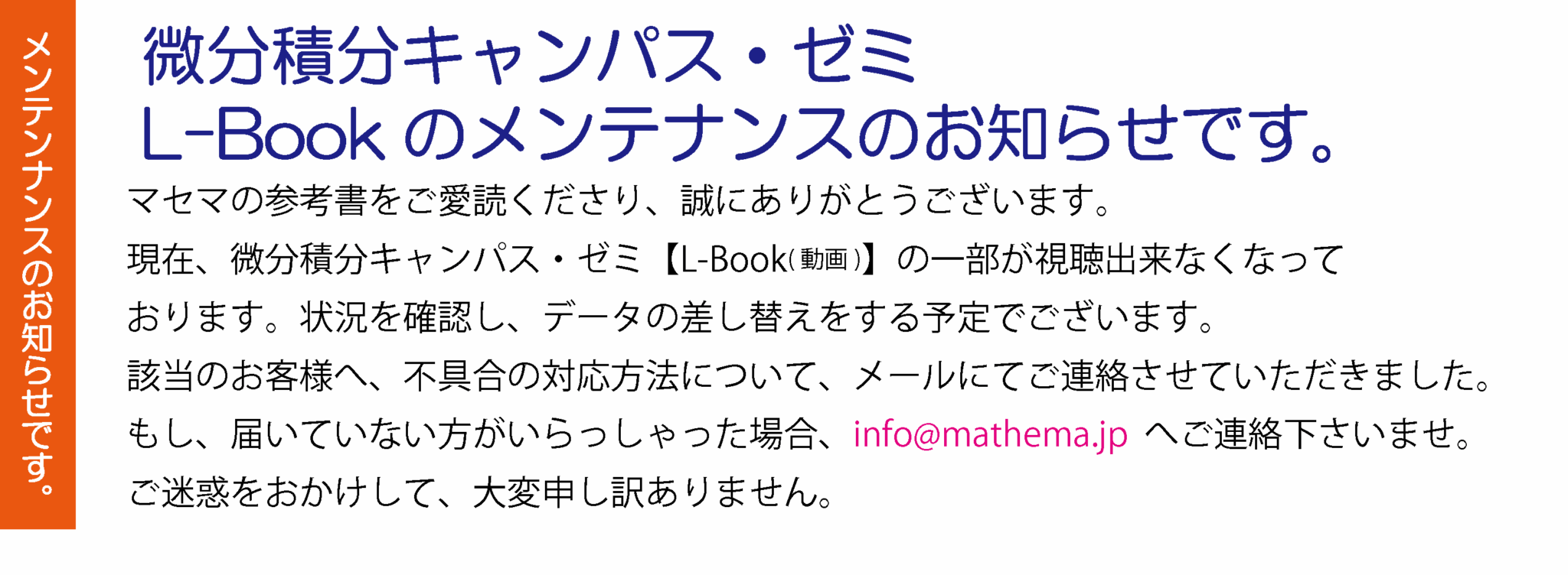 ◆データ差し替え案内