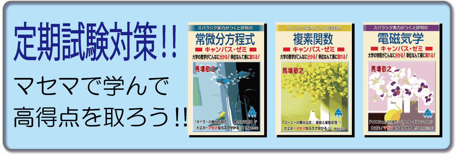 マセマ出版社