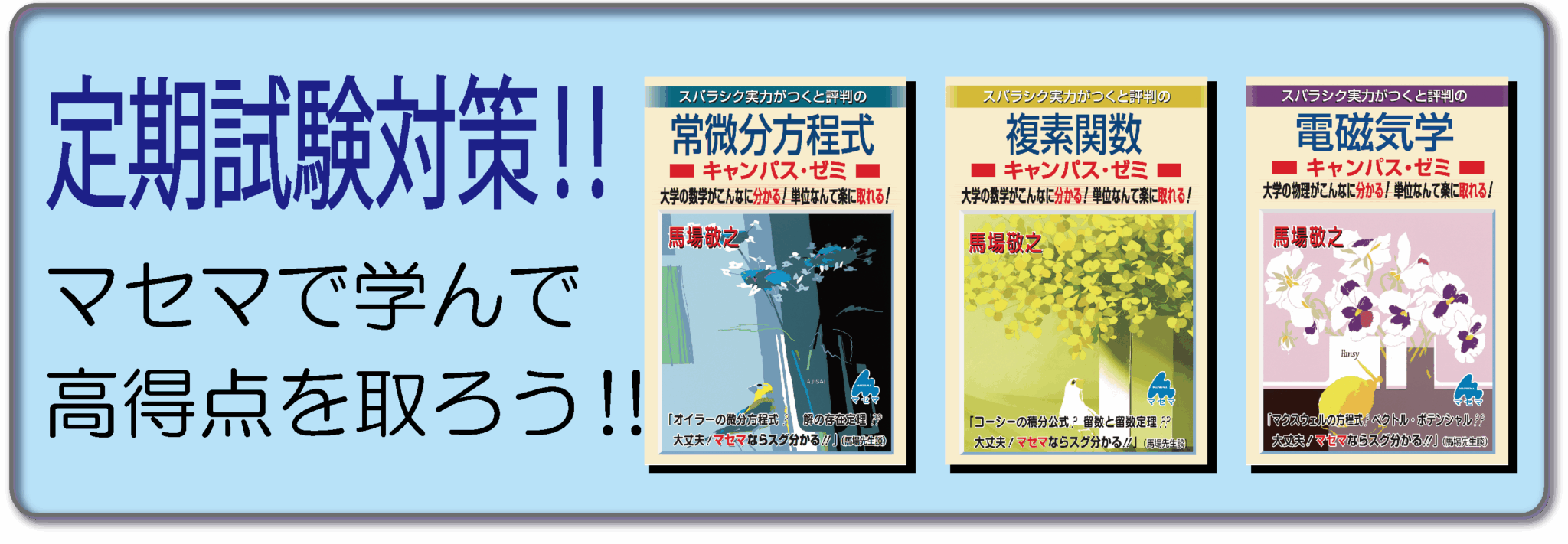 定期試験