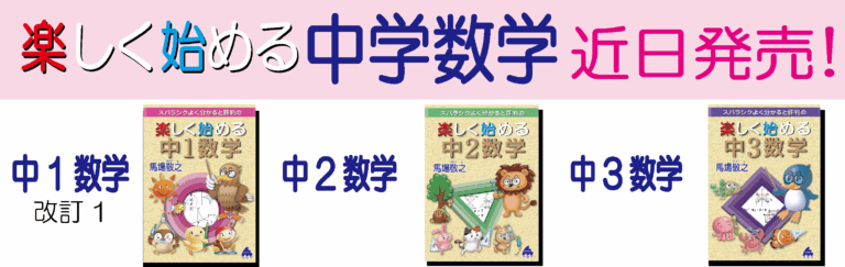 楽しく始める中1・中2・中3