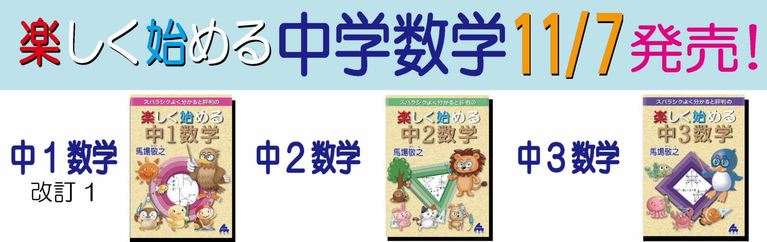 楽しく始める中1・中2・中3