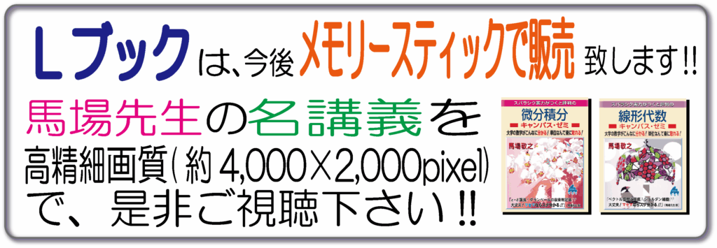 Lブックは今後・・・