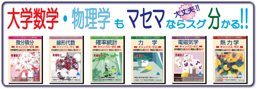 マセマシリーズ(数学+熱力学) 熱力学キャンパス・ゼミ 改訂4 | 馬場 敬之 |本 | 通販 | Amazon