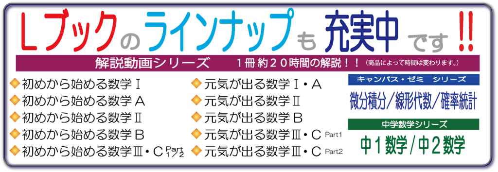⑥Lブックのラインナップ-1