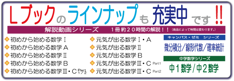 ⑥Lブックのラインナップ-1