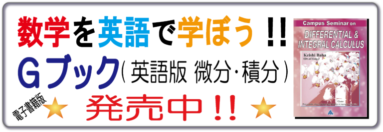 ⑦数学を英語で