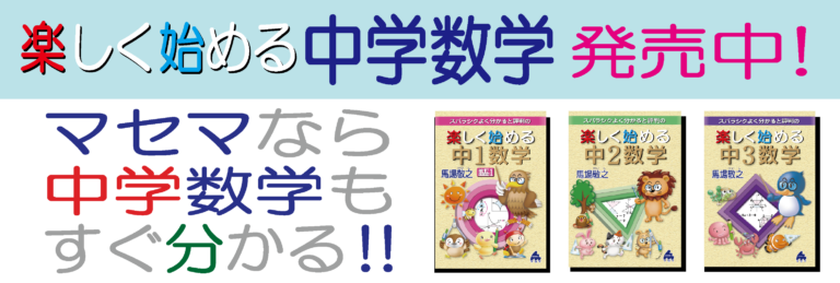 ⑧楽しく始める中1・中2・中3