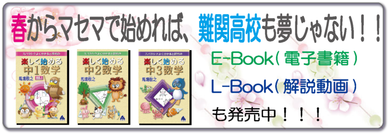 ②(中)春からマセマで