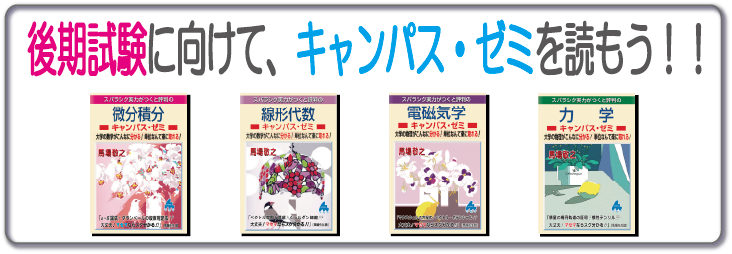 後期試験に向けて